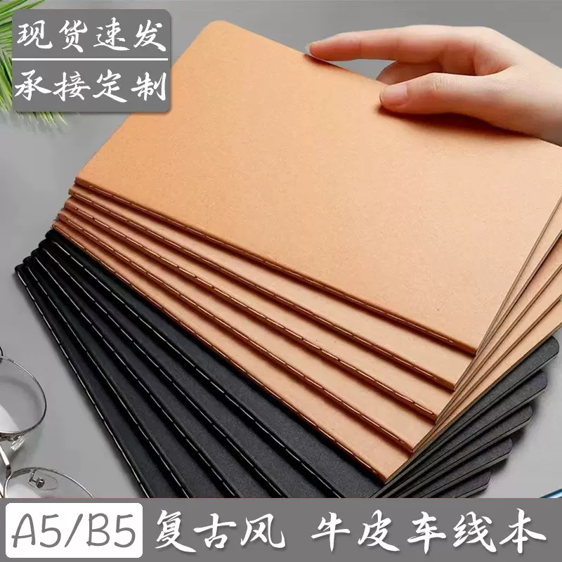 B5牛皮本批发A5笔记学生作业本学生专用牛皮纸车线本复古手账本