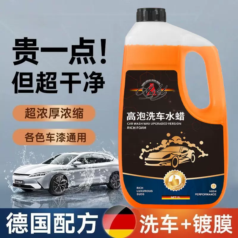 洗车液水蜡高泡沫强力去污汽车专用清洁剂蜡水溶解清洗腊工具