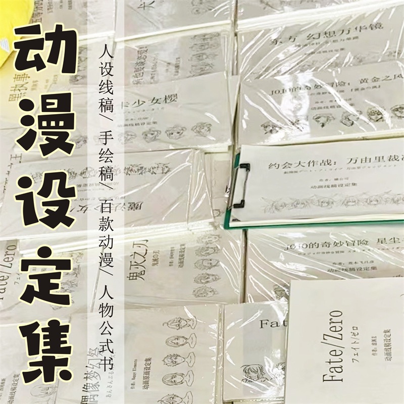 批设定集动漫游戏周边线稿设定集漫画人物手绘画画素描临摹线稿本