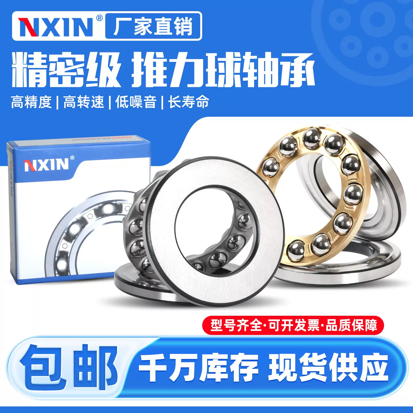 推力球轴承纳鑫品牌高强度高转速轴向负荷高承载耐用高品质广泛