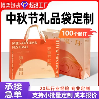 中秋节月饼手提袋定制礼品袋节日礼物包装定做高级感白卡纸袋订做