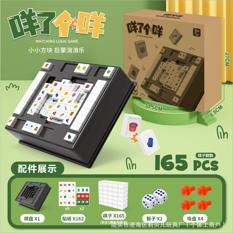 El mismo juego de mesa de juego de tarjetas de rompecabezas, la interacción entre padres e hijos, juguetes de ajedrez y tablero.