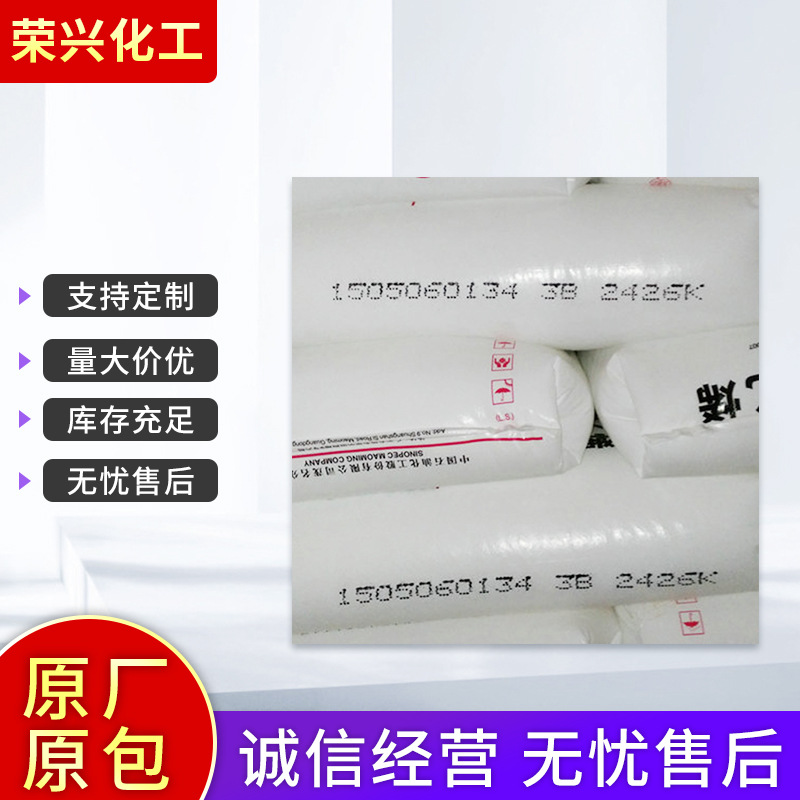 批发生产 LDPE茂名石化951-050 高密度聚乙烯 2426H聚乙烯原料