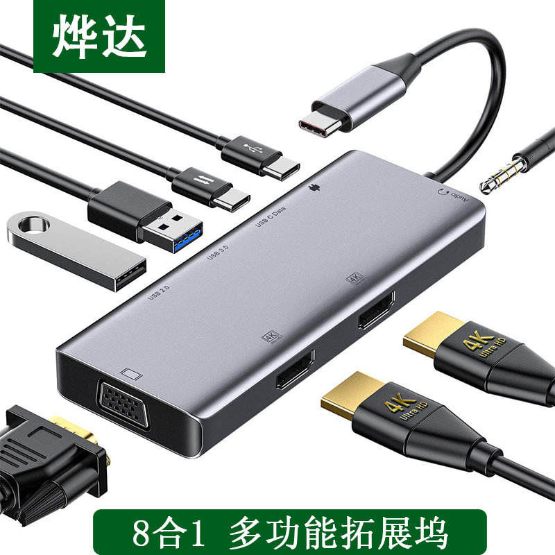 热卖USBC扩展坞8合1HUB双HDMI VGA三屏多显铝合金集线器Hub拓展坞