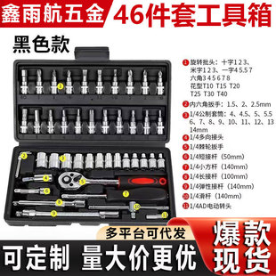 Car Repair Ratchet Screwdriver Combination Set Wrench 46-Piece Socket Combination Tool Factory Direct Sale