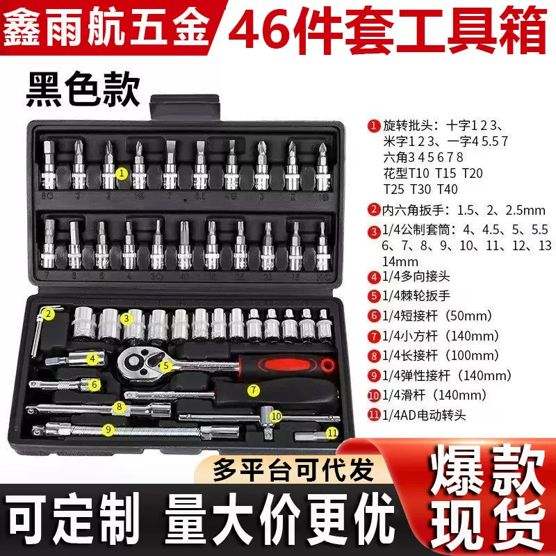 汽车维修棘轮螺丝刀组合套装 扳手46件套筒组合工具厂家直销