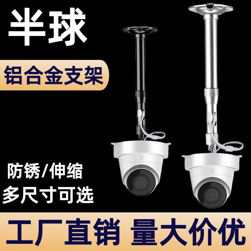 监控摄像头伸缩支架室外吊装加长杆延长半球铝合金支架壁装跨境