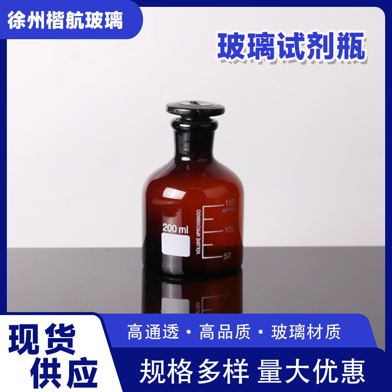 200ml溶解氧瓶水质采样瓶 带盖棕色磨口透明水样采集瓶污水瓶批发
