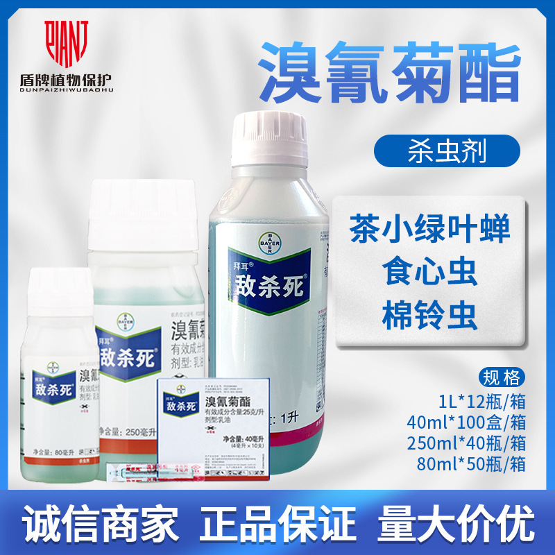 Bayer Kills Cypermethrin Tea Small Green Leafhopper Heartworm Blindfly Aphid Armyworm Pesticide Insecticide Bayer Kills Cypermethrin Tea Small Green Leafhopper Heartworm Blindfly Aphid Armyworm Pesticide Insecticide