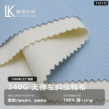 纯棉梭织裤子面料 340G加厚无弹左斜斜纹棉布 全工艺水洗棉布料
