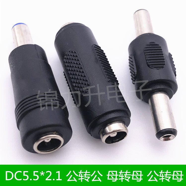 DC电源转接头DC5.5*2.1mm双公母DC直通头对接头DC公转公 公转母