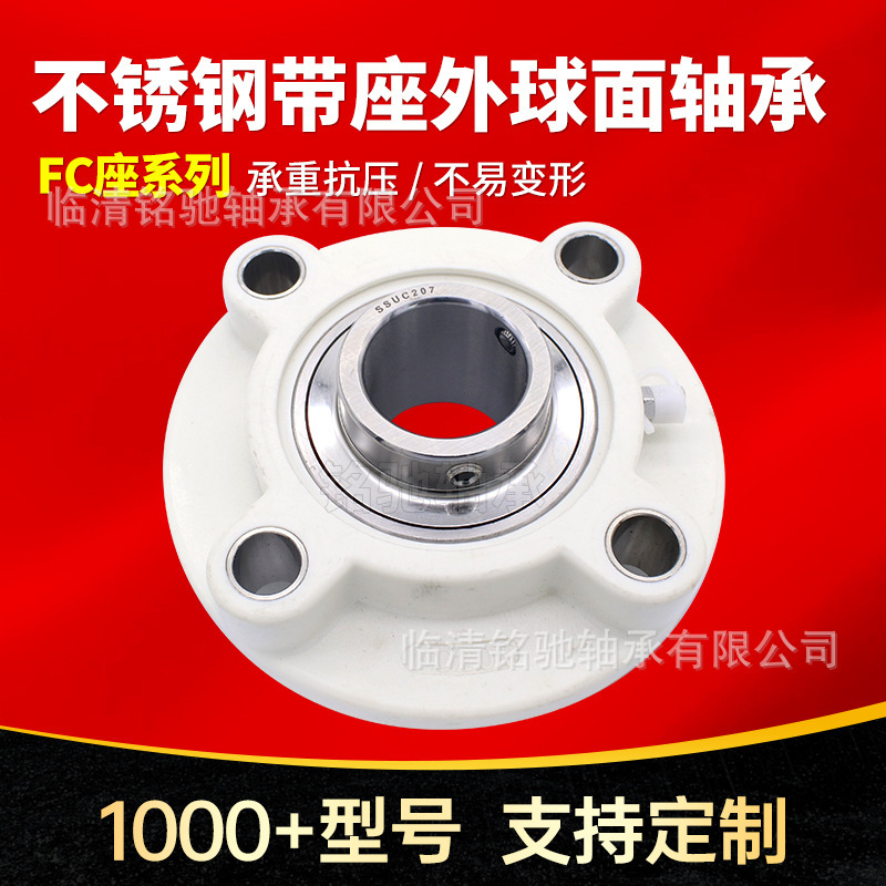 Outer Spherical Round Flange High Precision Stainless Steel Plastic Bearing Seat Ucfc204 205 206 207 208 Outer Spherical Round Flange High Precision Stainless Steel Plastic Bearing Seat Ucfc204 205 206 207 208