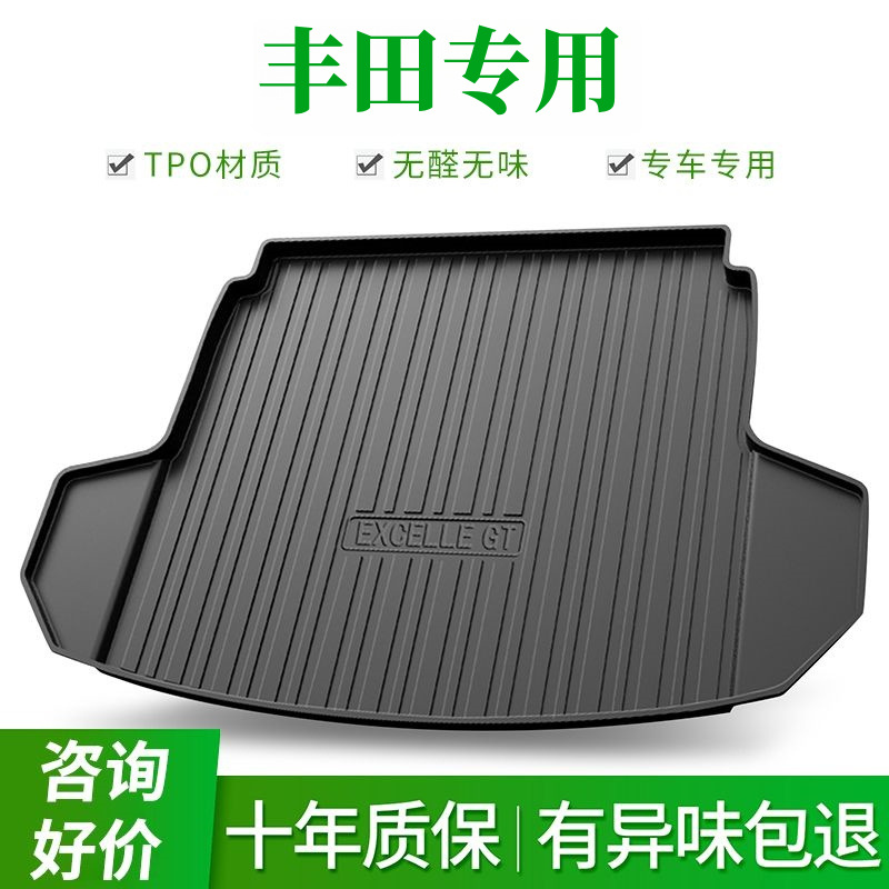 【丰田专用-TPE后备箱垫】荣放卡罗拉雷凌凯美瑞防水尾箱垫后仓垫