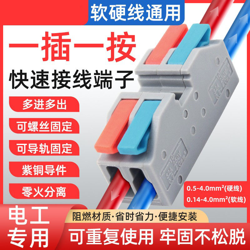 快速接线端子代替TB接线端子二进二出接线电线连接器软硬线跨境热