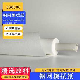 SMT钢网擦拭纸印刷机擦拭纸DEK MPM 德森锡膏擦拭纸清洗纸