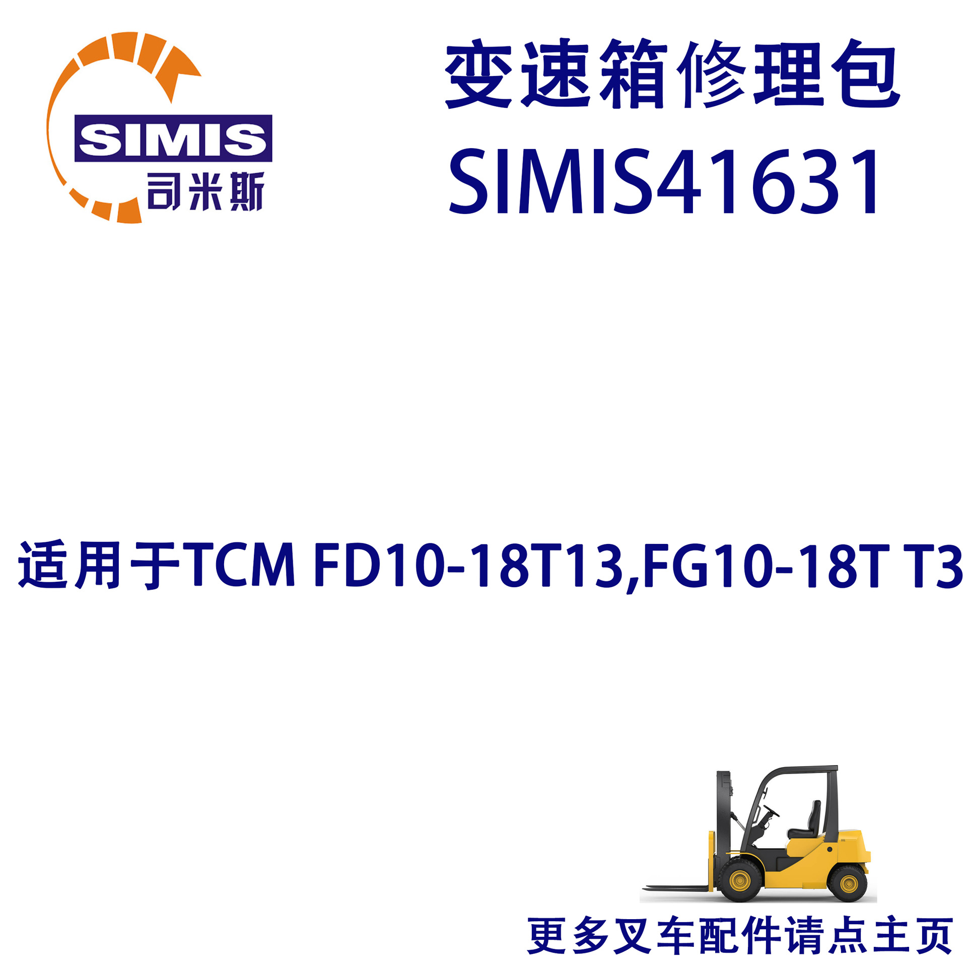 叉车变速箱修理包 适用于 TCM FD10-18T13,FG10-18TT3