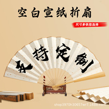宣纸折扇定制广告扇定做10寸折叠中国风古风纸扇绢布空白扇子批发