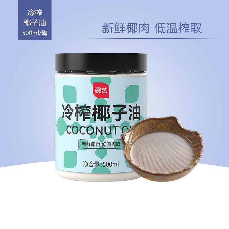 展艺冷榨椰子油500ml食用油椰油烹饪生酮饮食梦龙脆皮雪糕烘焙