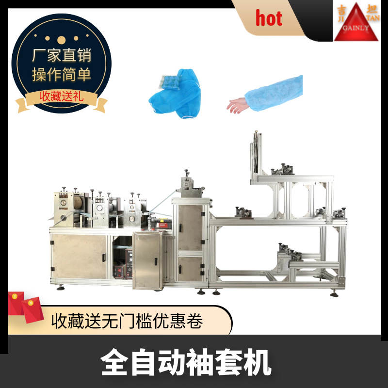 无纺布全自动超声波袖套机 手术超声波袖子机 超声波护袖机袖套机