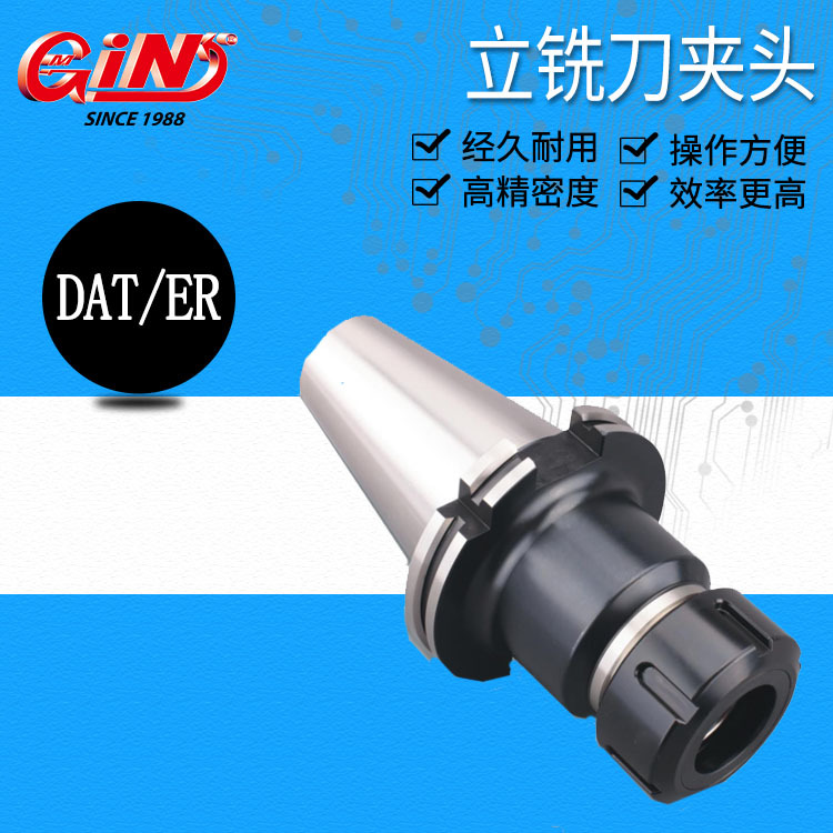 精展代理销售62060立铣刀夹头 DAT/ER DAT50系列