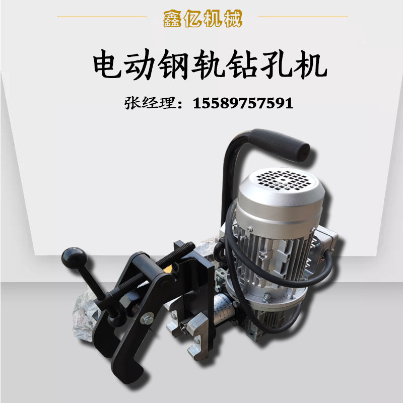轨道钻13型23型钢轨钻孔机 钢轨打眼机 DZG-31型电动钢轨钻孔机