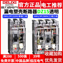 德力西透明塑壳断路器空气开关DZ15空开2P3P单相3901三相63A 100A