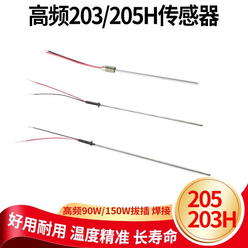 203H焊台传感器90W发热芯205H焊台感温针150W烙铁温度金属传感器K