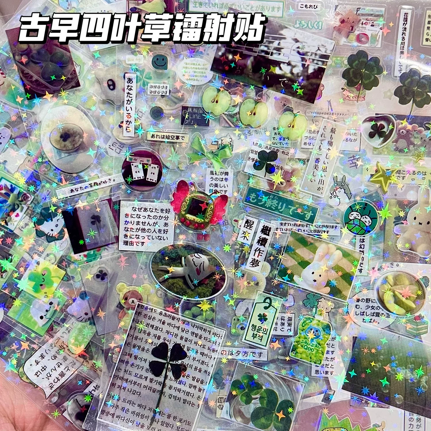 高颜值古早切膜贴纸系列ins风双透镭射闪闪贴手账diy平价素材装饰