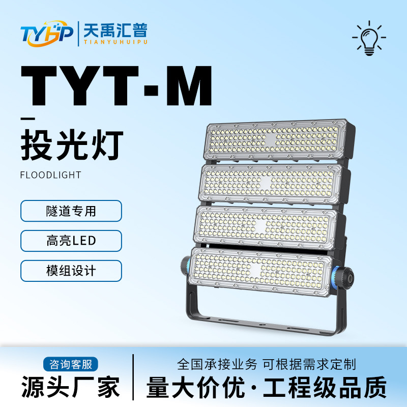 户外led投光灯泛光灯工程射灯篮球场高杆灯防眩光高光效防水长条