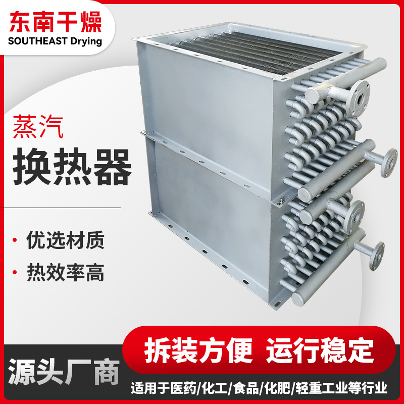 东南干燥 厂家供应蒸汽散热器 热水加热器  蒸汽导热油翅片散热器