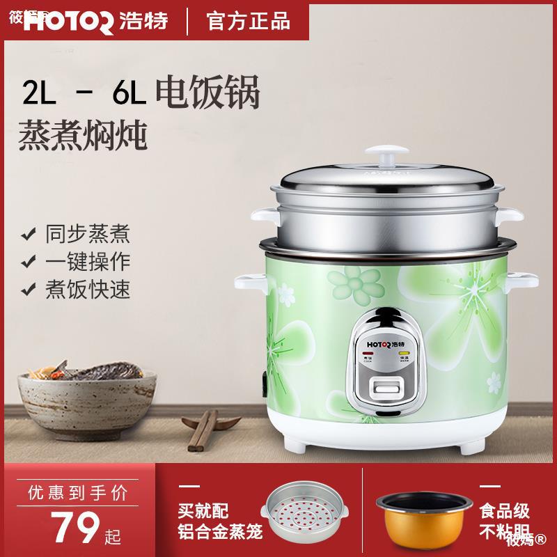 浩特电饭煲不粘锅宿舍老式全自动小型电饭锅带蒸笼家用2.5-4-5-6L