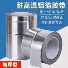自粘铝箔胶带厨房楼顶隔热防晒铝箔纸胶带阻燃防霉铝箔胶贴批发