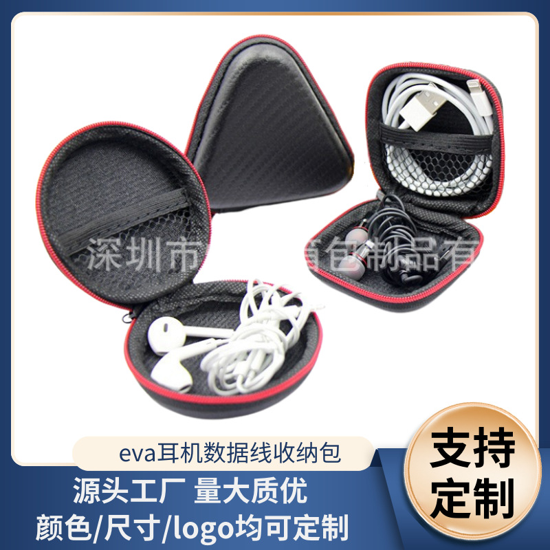 eva耳机收纳包包装小EVA数据线收纳包耳机收纳盒盒子现货批发
