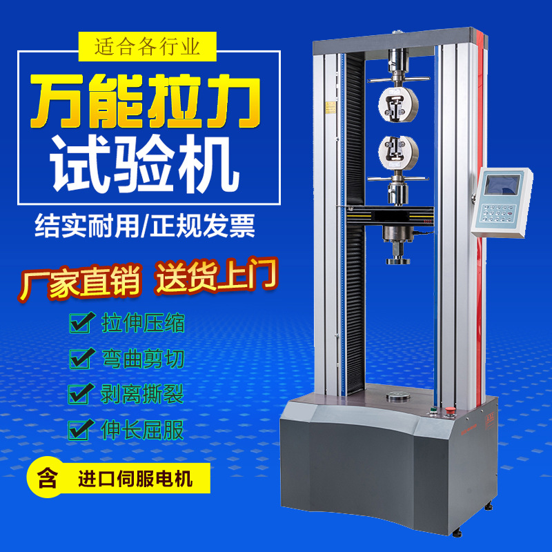 口罩微电脑万能拉力试验机塑料电子橡胶测试仪金属液压拉伸检测器