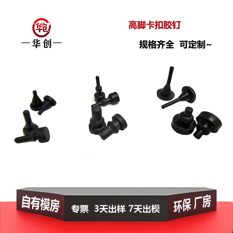 现货环保高脚卡扣胶钉硅胶密封防尘堵头耐高温工业RoHS认证