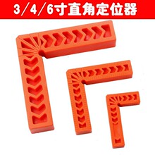 木工工具直角辅助定位器3寸4寸6寸L塑料角度尺 90度直角定位器