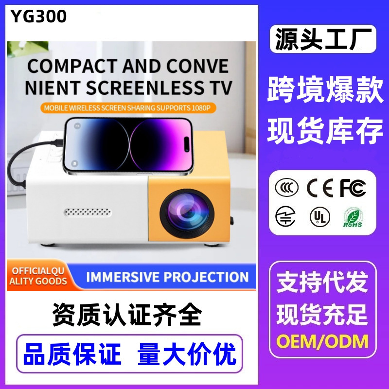 跨境爆款yg300投影仪有线同屏儿童小黄机家用投影机外海投影机|undefined