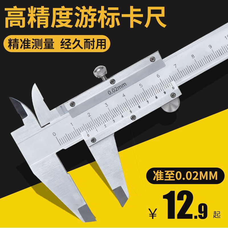 游标卡尺高精度工业级150/200/300mm迷你游标小型尺子学生测量尺