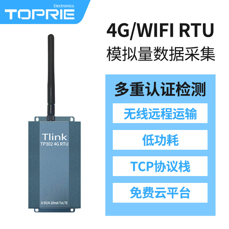 拓普瑞4G/WIFI/GPRS RTU模拟量数据采集无线远程监控终端监测控制