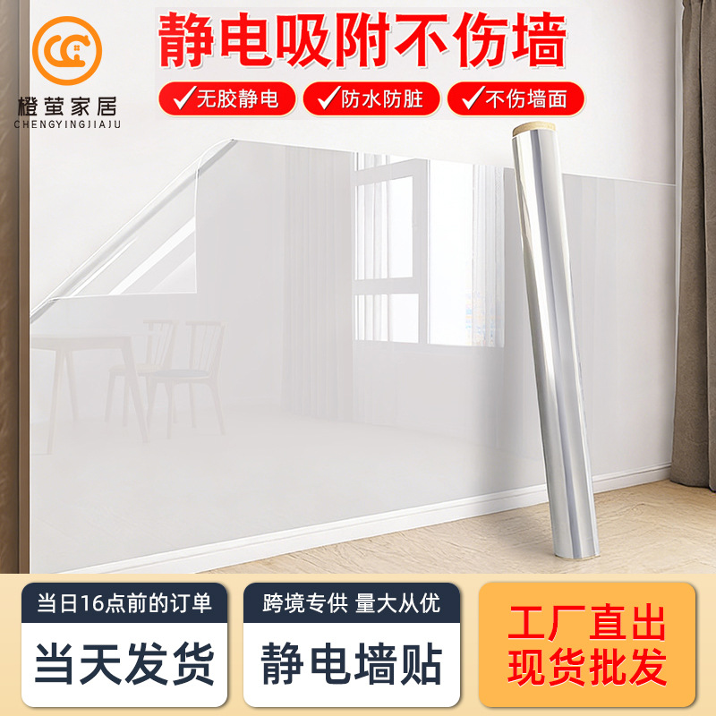 Wall Transparent Wallpaper Protective Film Self-adhesive Electrostatic Film Dining Table Kitchen Anti-kick Electrostatic Wall Stickers Waterproof Anti-dirty Wallpaper