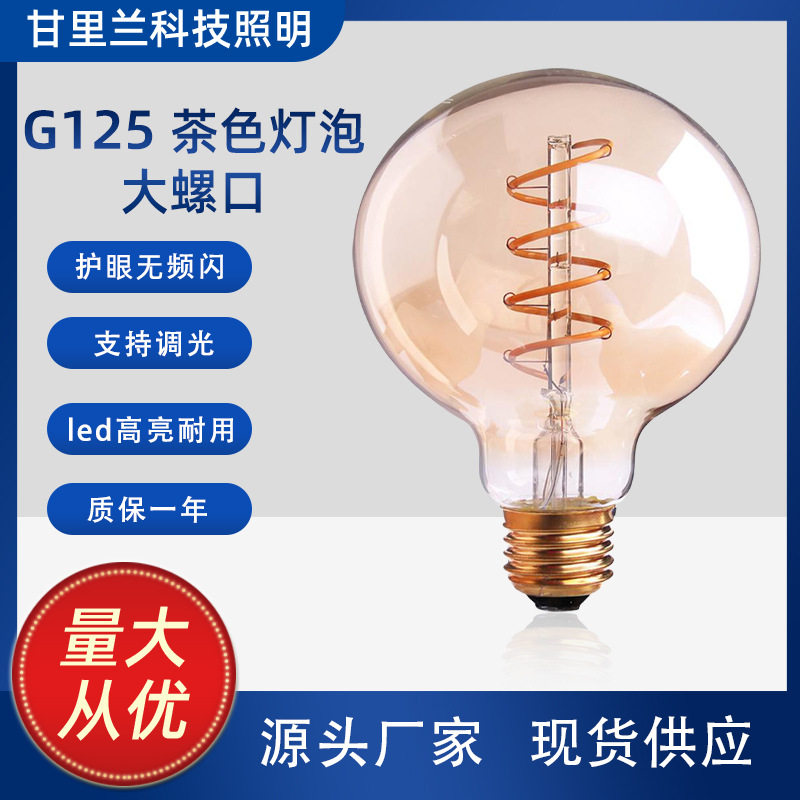 G125球泡LED软灯丝个性创意装饰灯E27螺口暖光调光复古爱迪生灯泡