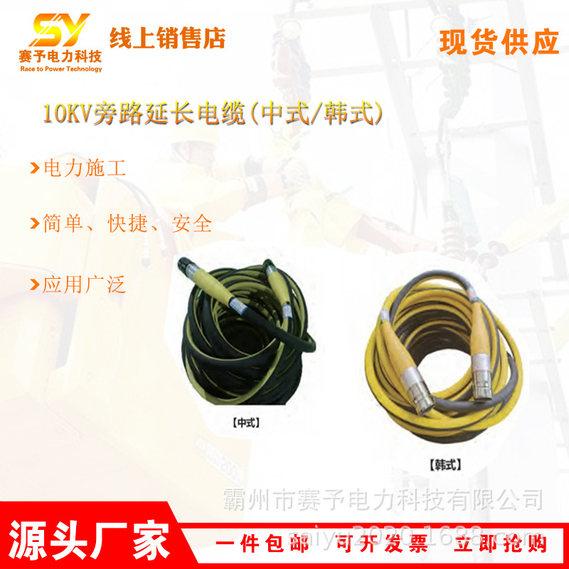 10kV旁路延长电缆(中式/韩式)HP-ZRK15-XHP-ZRK15-XH高压终端线缆