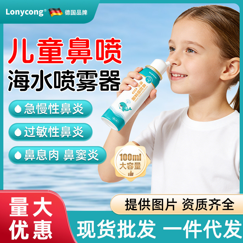 Longchang Physiological Sea Salt Nasal Spray Nasal Irrigator Adult Nasal Spray Home Nasal Rinse Medical Use
