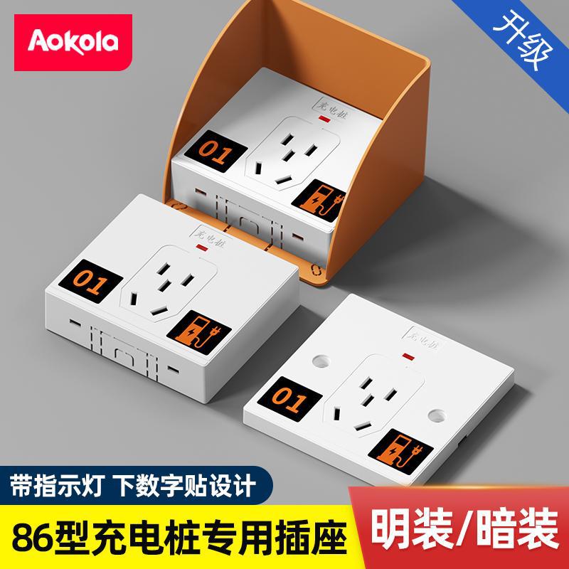 86型明暗装五孔十孔电动车充电桩充电站户外专用防水防雨充电插座