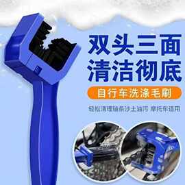 山地车链条 毛刷自行车 牙盘清洁刷子摩托车单车洗链器 骑行装备