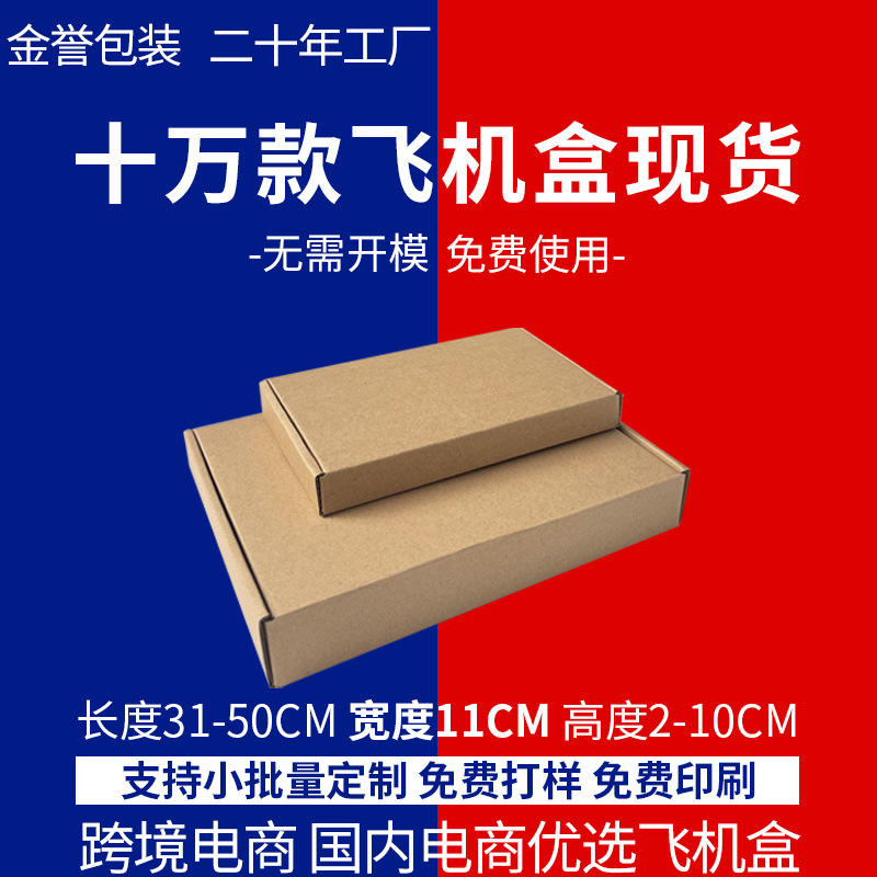 飞机盒外径宽11CM特硬快递盒批发内衣服装包装现货厂家直销