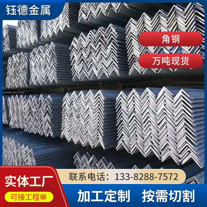 无锡厂家热镀锌角钢建筑工程金属材料Q235B角钢冲孔角铁边角钢