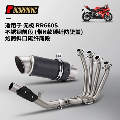 Exhaust Tail Section Silencer — Motorcycle exhaust pipe - wuji-rr660s-front-section-barrel-bevel-carbon-fiber-with-carbon-fiber-cover