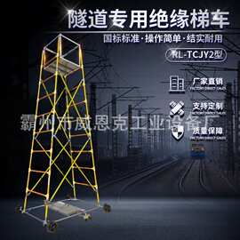 接触网绝缘梯车 登高安全承载作业平台 环氧树脂绝缘爬梯