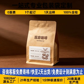 咖啡豆包装袋铝箔食品包装袋定制烫金咖啡袋零食坚果茶叶自封袋